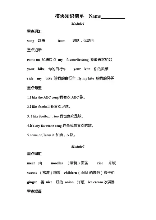 小学新标准英语二年级上1-4知识清单
