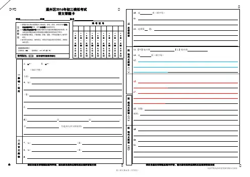 初三语文二模答题卡---最终版
