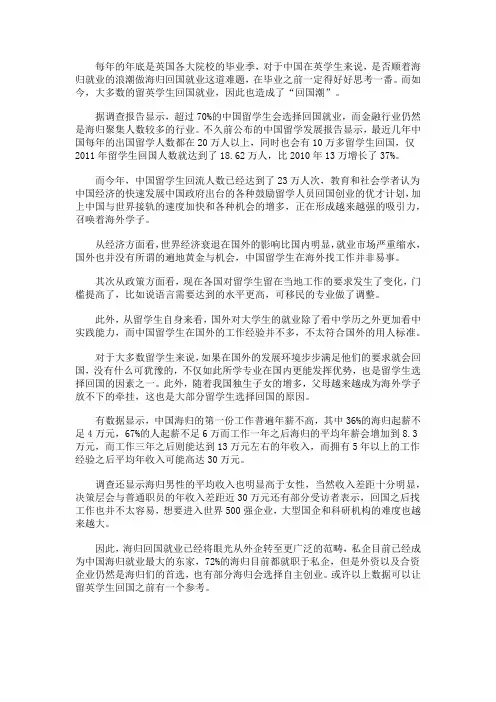 英国留学生回国就业现状介绍