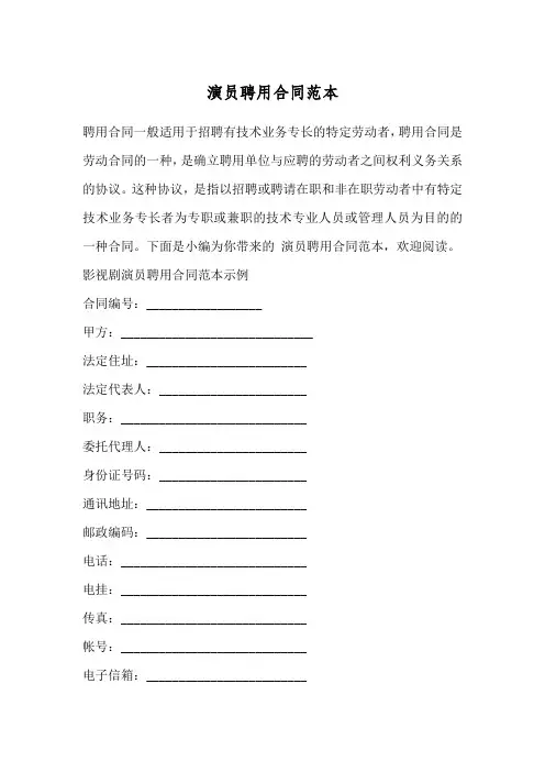 演员聘用合同范本