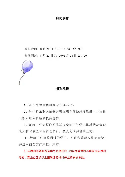 七年级新生入学及素质拓展安排及注意事项