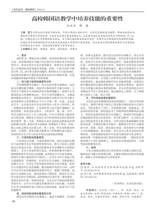 高校韩国语教学中培养技能的重要性