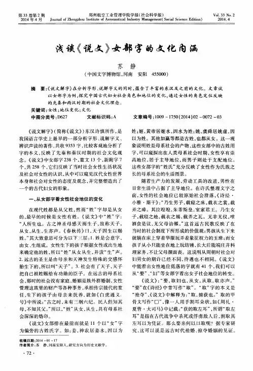 浅谈《说文》女部字的文化内涵
