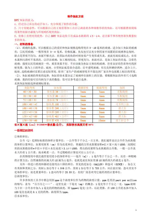 我自己制作鱼缸方法