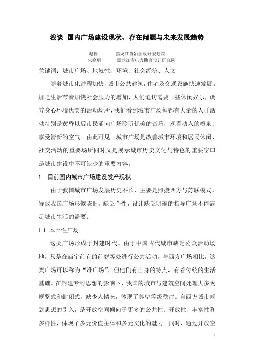 浅谈 国内广场建设现状与未来发展趋势