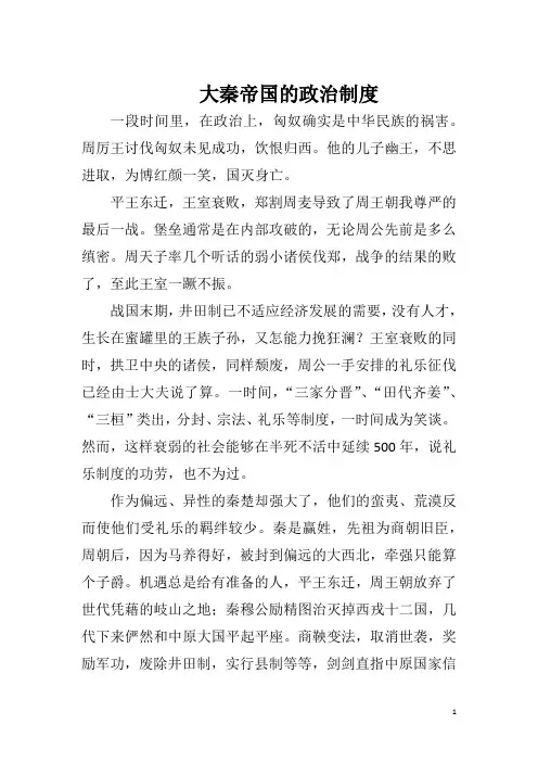 秦朝的政治制度