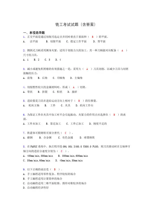 铣工考试复习题(含答案)aip