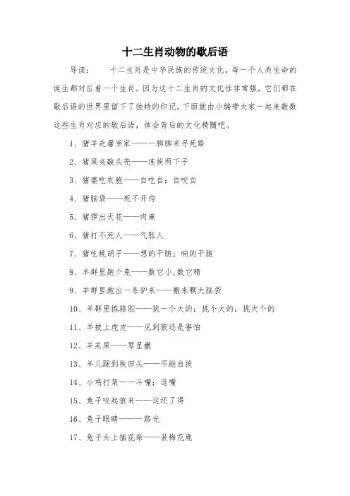 十二生肖动物的歇后语