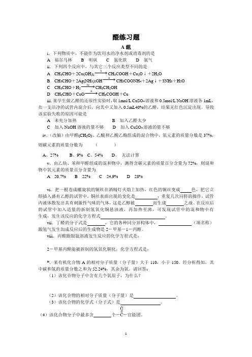 醛练习题 2