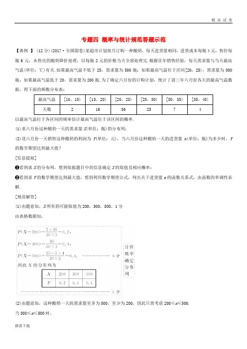 [精品]2019高考数学二轮复习专题四概率与统计规范答题示范练习