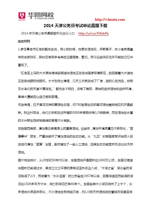 2014天津公务员考试申论真题下载