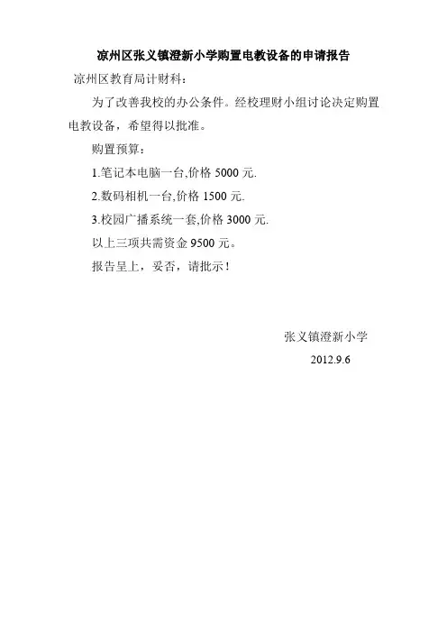 张义镇澄新小学粉刷申请报告.0doc
