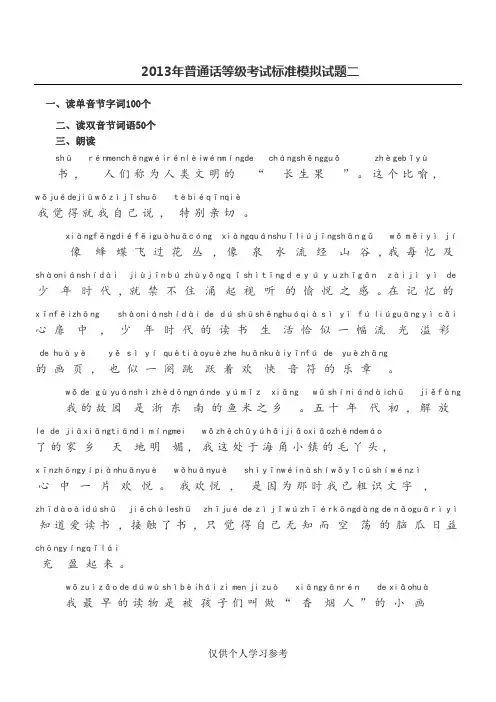 普通话等级考试标准模拟试题二