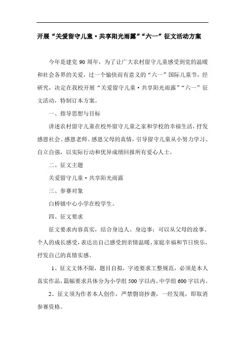 征文比赛活动方案 3