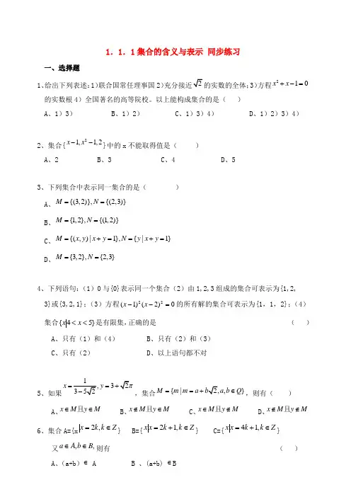 高中数学 1.1.1集合的含义与表示同步练习  新人教A版必修1