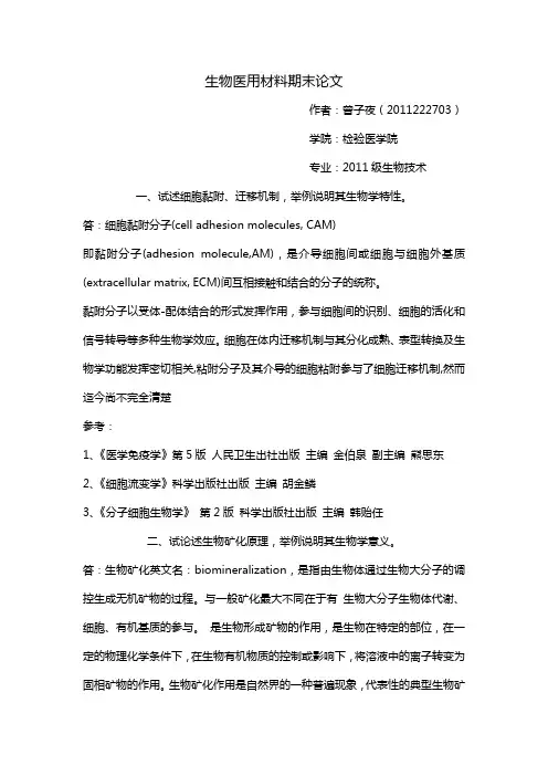 生物医用材料论文