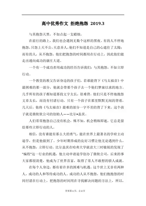 高中优秀作文拒绝抱怨