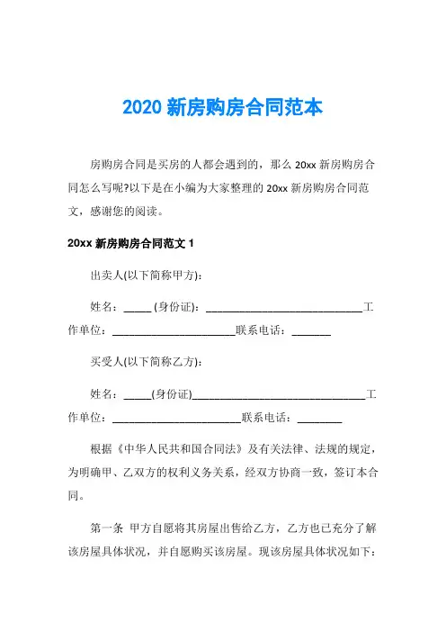 2020新房购房合同范本