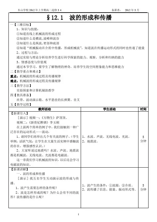 (完整版)§12.1波的形成和传播教案