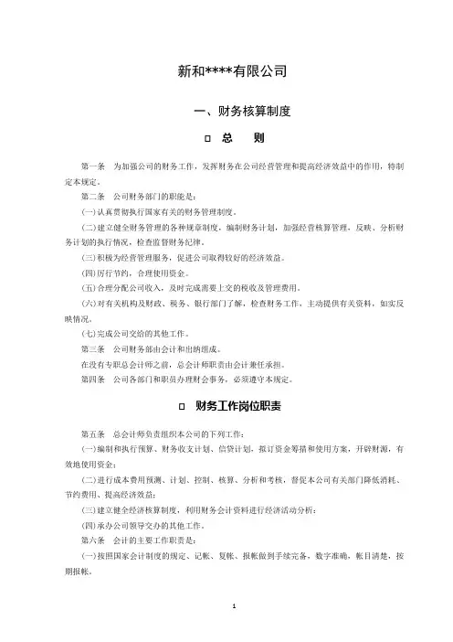 财务核算制度 2