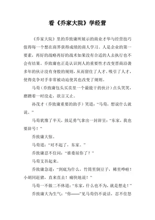 看《乔家大院》学经营