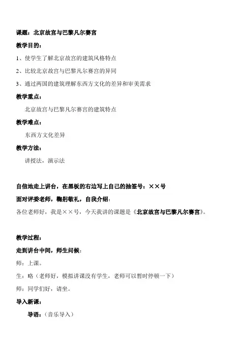 北京故宫与巴黎凡尔赛宫