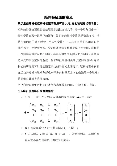 矩阵特征值的意义