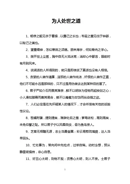 为人处世之道
