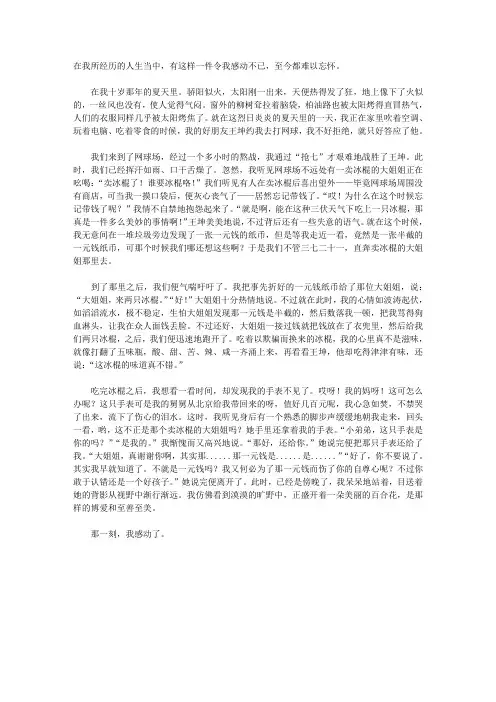 令我感动的一刻