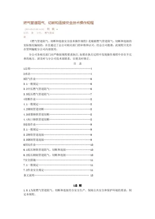 燃气管道阻气