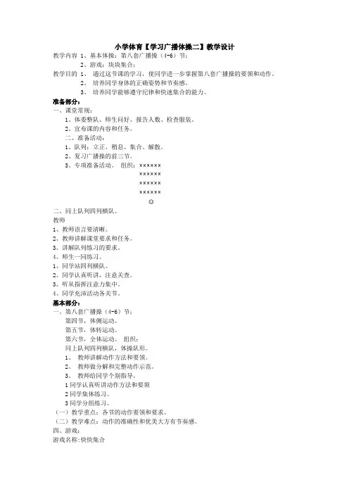 小学体育【学习广播体操二】教学设计