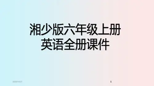 最新湘少版六年级上册英语全册课件