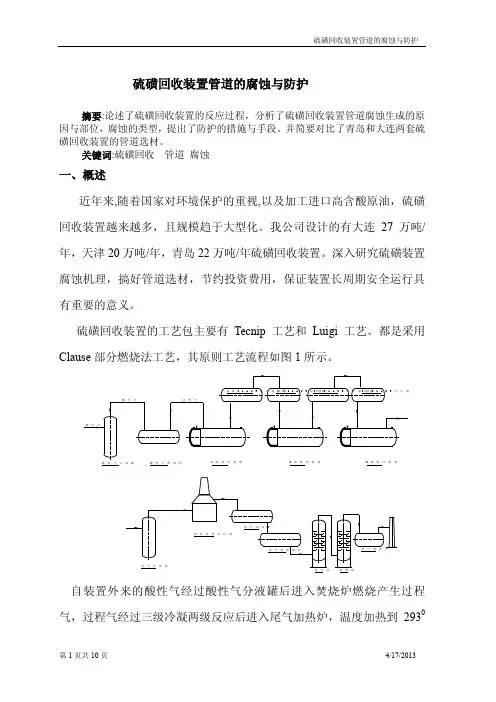 硫磺腐蚀与防护