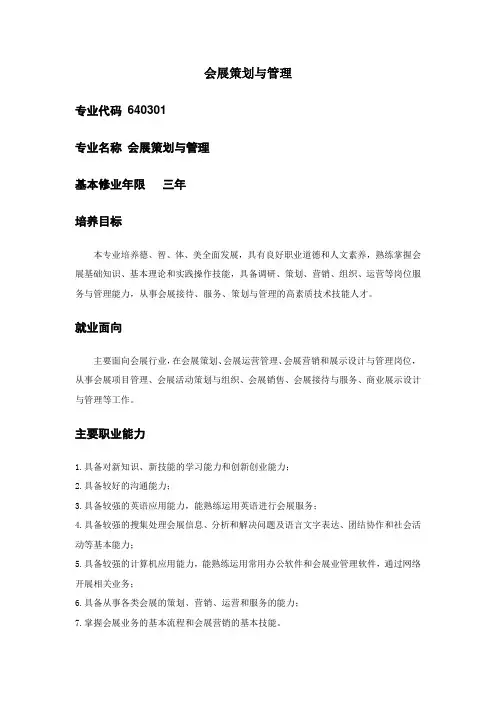 会展策划与管理