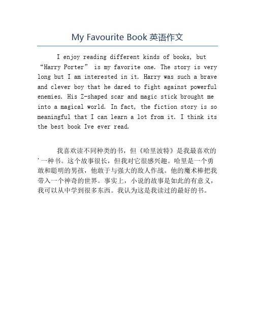 精品-MyFavouriteBook英语作文
