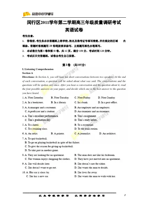 2012届闵行区高三英语二模试卷