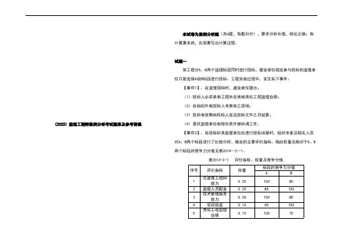 (2023)监理工程师案例分析考试题库及参考答案