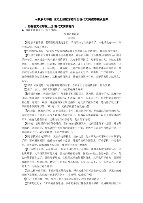 人教版七年级 语文上册配套练习册现代文阅读答案及答案