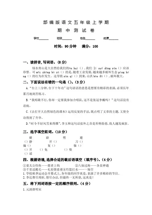 部编版五年级上册语文《期中考试试卷》含答案