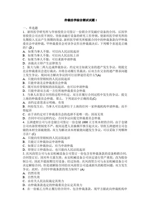 2018年冬国开仲裁法学题库及答案