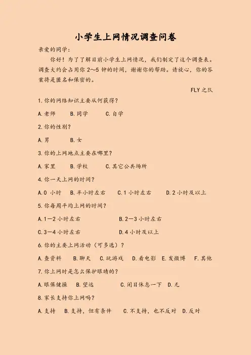 第11课 设计调查问卷