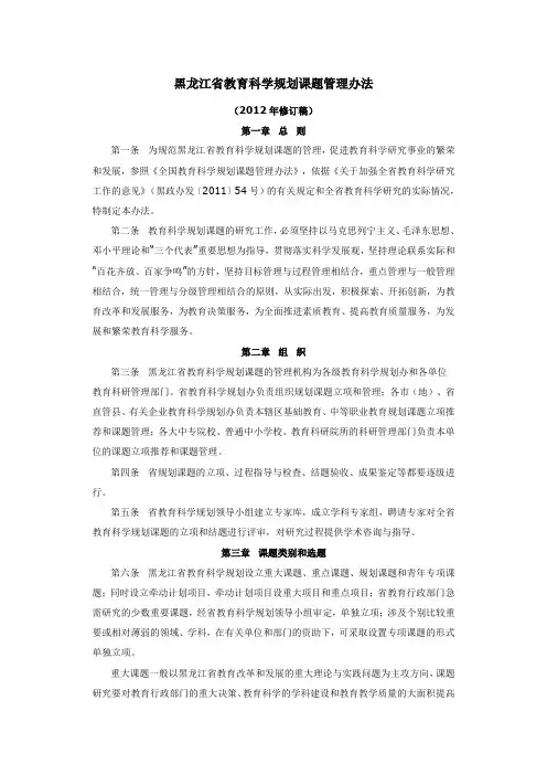 黑龙江省教育科学规划课题管理办法