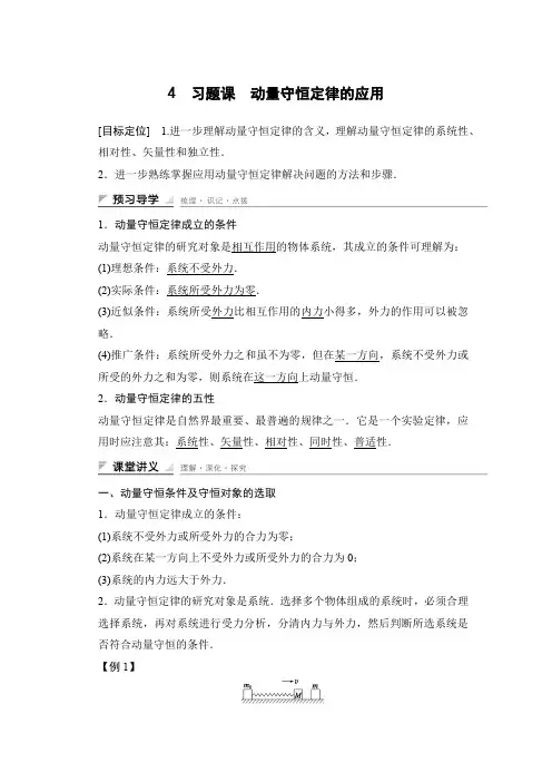 【新步步高】2015-2016学年高二物理教科版选修3-5导学案：第一章 4 习题课 动量守恒定律的应用 Word版含答