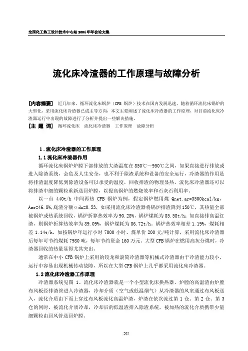 冷渣器工作原理与故障分析