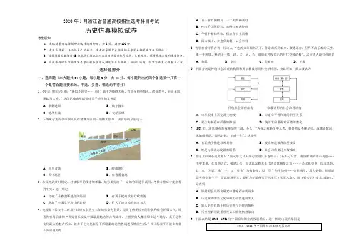 2020年1月浙江省普通高校招生选考科目考试历史仿真模拟试卷(考试版)