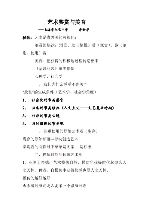 艺术鉴赏与美育