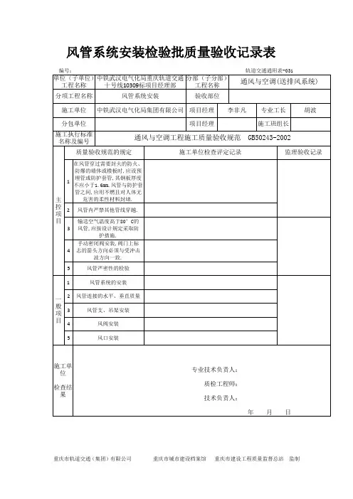 风管系统安装检验批质量验收记录表