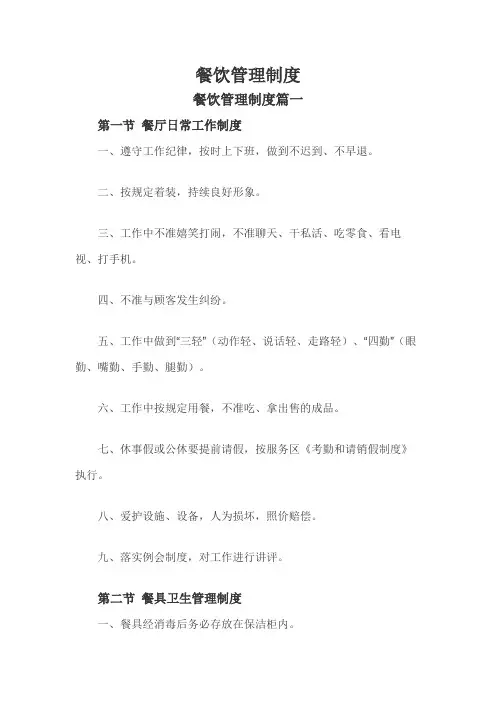 餐饮管理制度