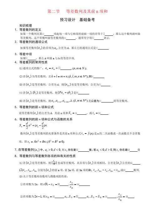 第二节 等差数列及其前n项和-高考状元之路