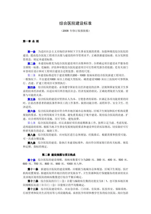 综合医院建设标准